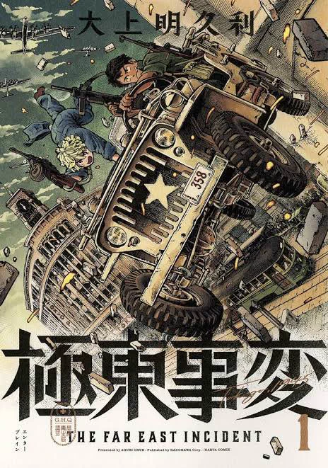 終戦の日ということで私の好きな漫画です
GHQに所属することになった敗残兵が真の戦後を迎えるために再戦を望む日本軍の遺産の人間兵器の軍団と戦う話、銃がいいよ銃 