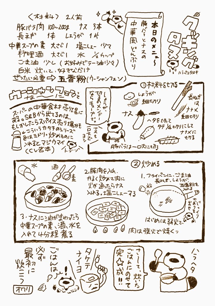 ハラペコ!クッキングたぬ!!!
七月にフォロワーの家で作った茄子の炒めたやつ!丼にして米にのせろ!うまい! 