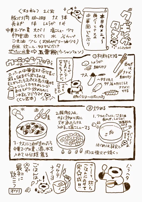 ハラペコ!クッキングたぬ!!!
七月にフォロワーの家で作った茄子の炒めたやつ!丼にして米にのせろ!うまい! 