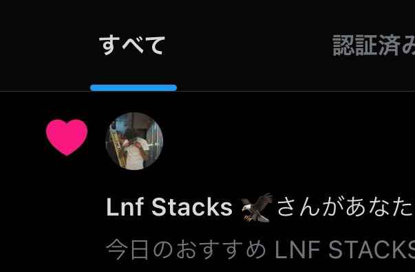 本人からいいね来た嬉しい