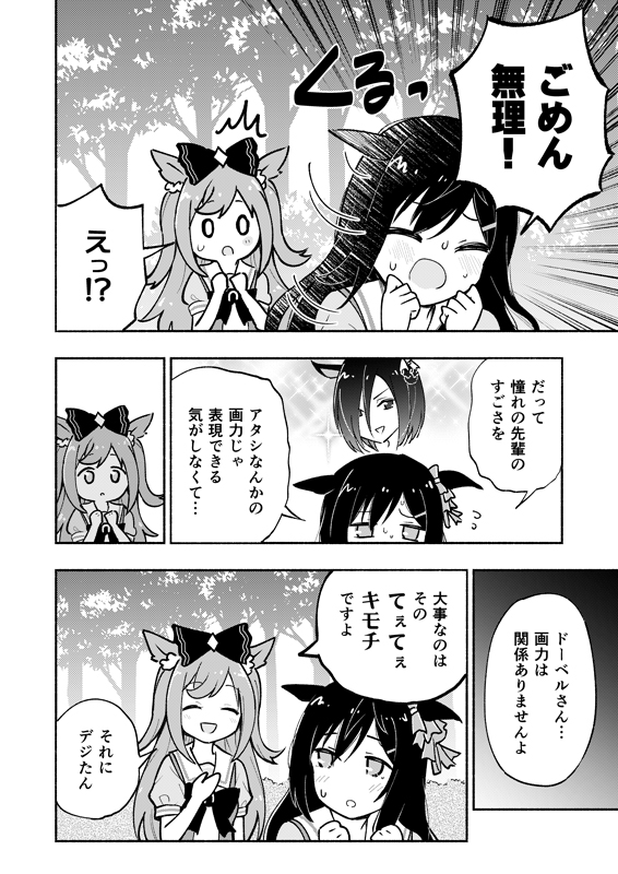 メジロドーベルのクソデカ感情に興奮するデジたんの話(3/5) 