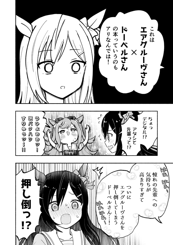 メジロドーベルのクソデカ感情に興奮するデジたんの話(3/5) 