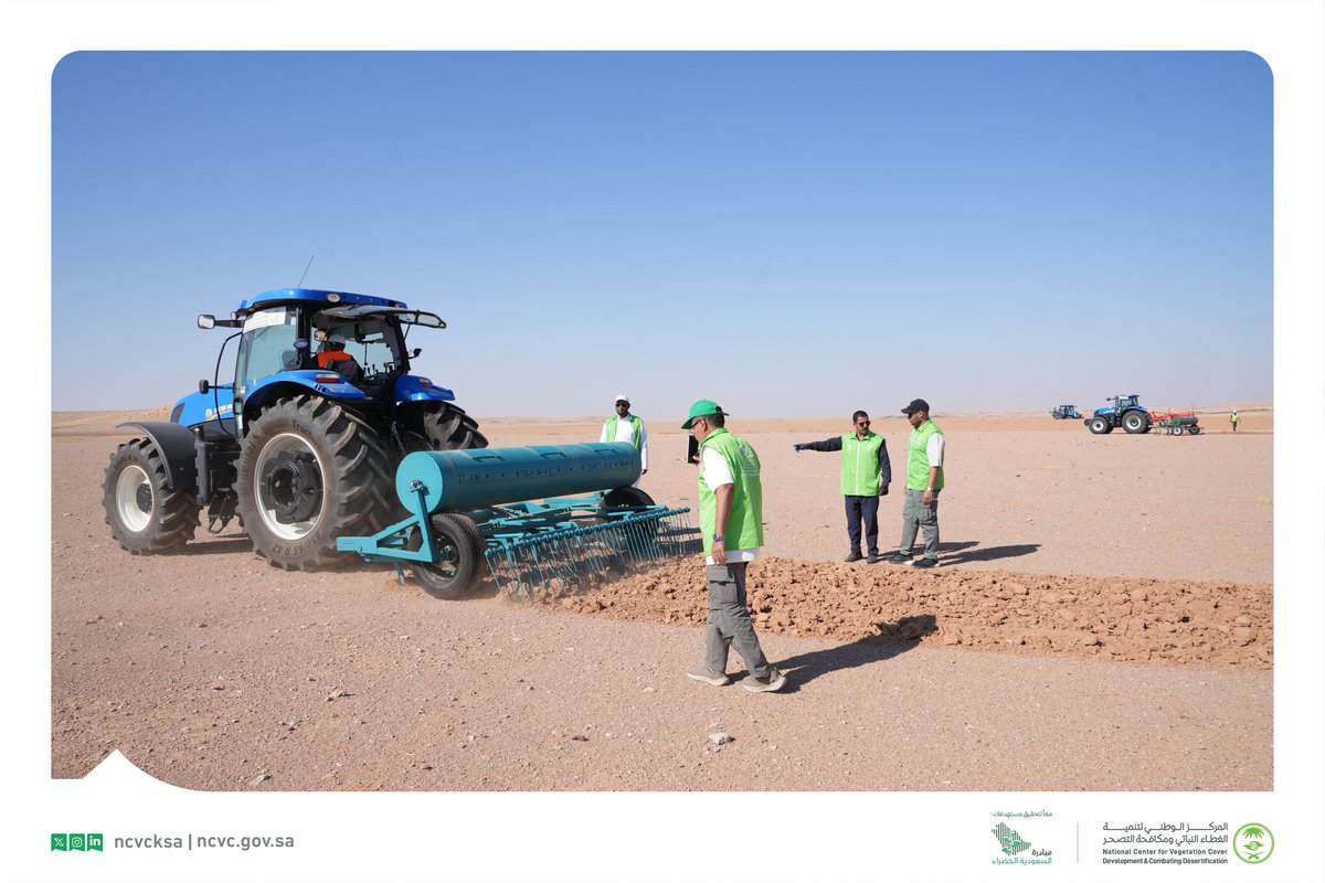 المركز الوطني لتنمية الغطاء النباتي ومكافحة التصحر tweet media