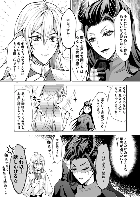 ⚠️捏造

夜明けの騎士とマレノア様のパロつづき 