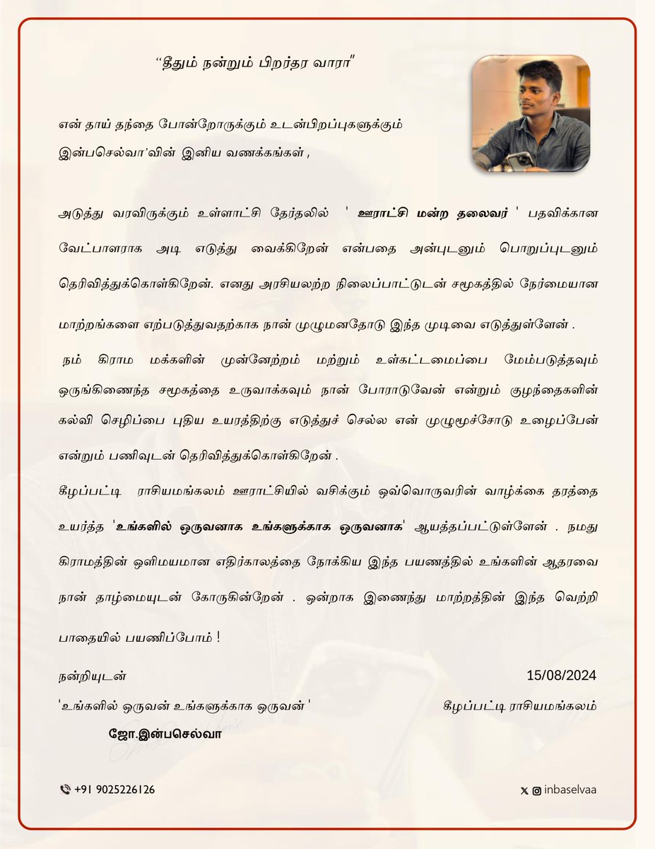 inbaselvaa's tweet photo. அனைவருக்கும் இனிய சுதந்திர தின நல்வாழ்த்துக்கள் 🇮🇳 https://t.co/FvDdAlkSge