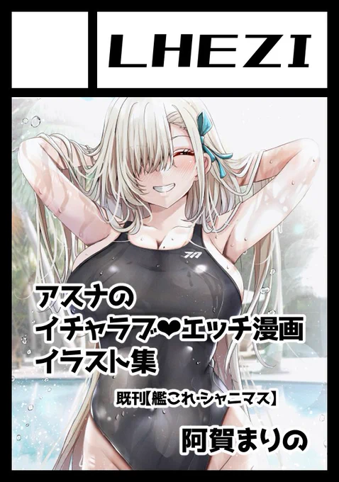 冬コミ!申し込みました
今アスナのいちゃらぶ同人誌描いてます
余裕あればユウカも…
余裕あれば… 