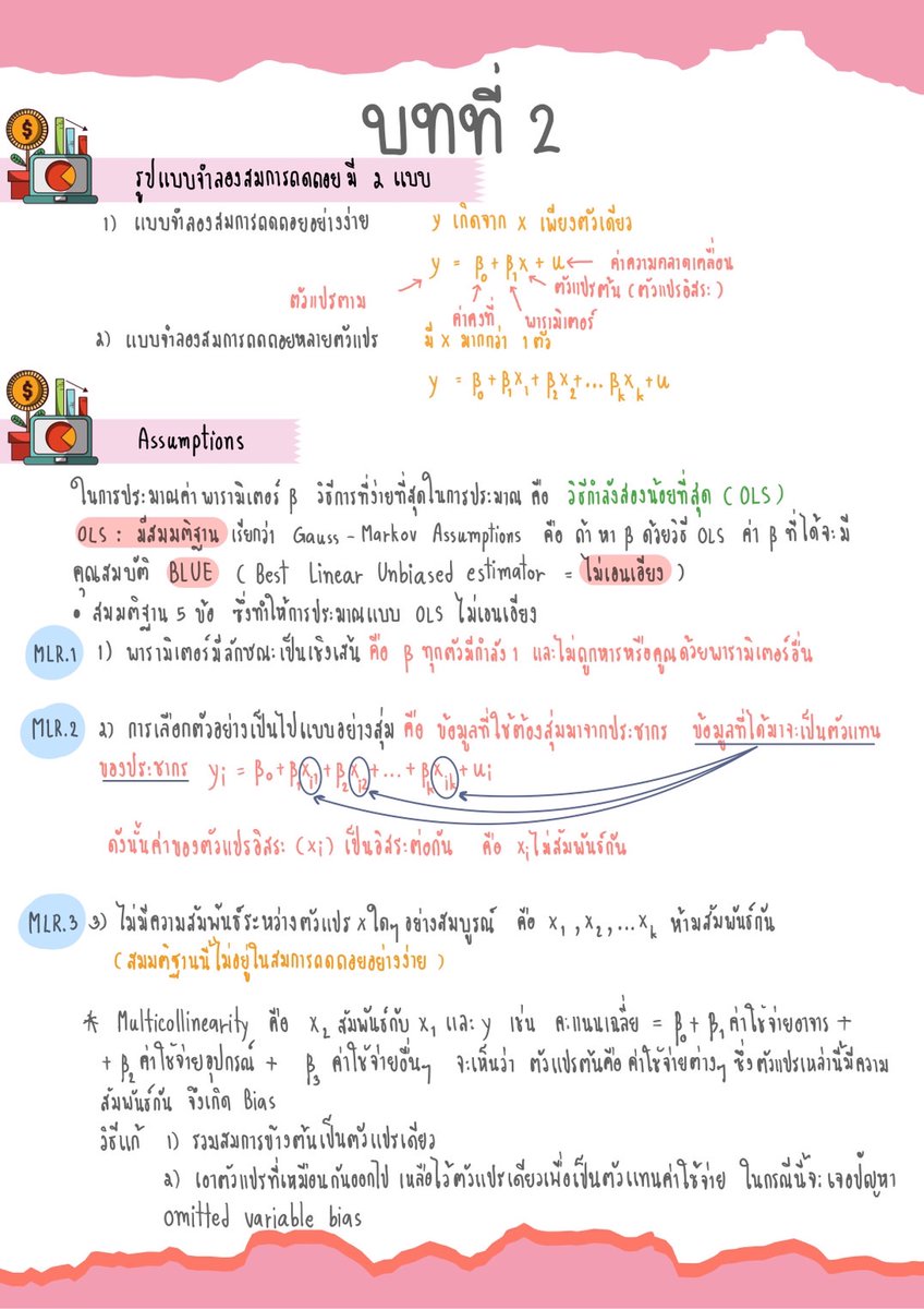Sanax07's tweet photo. มีใครรอสรุปเนื้อหาวิชา751305 ฉบับมิดเทอมไหมนะ!!🎉ตอนนี้มาแล้วว ใครที่เรัยนในห้องแล้วยังมึน จับจุดไม้ได้ ไม่เข้าใจว่าอ.สอนอะไร แนะนำชีทสรุปตัวนี้เลย อ่านแล้วเข้าใจแน่นอน แถม!!สรุปเมทริกซ์ที่ใช้ด้วย ซื้อได้ที่👇 https://t.co/XWZcBcqwqF
#ทีมมช #มช #มอชีท #ไฟล์หนังสือ #หอในมช #dek67 https://t.co/34bHGaoKZX