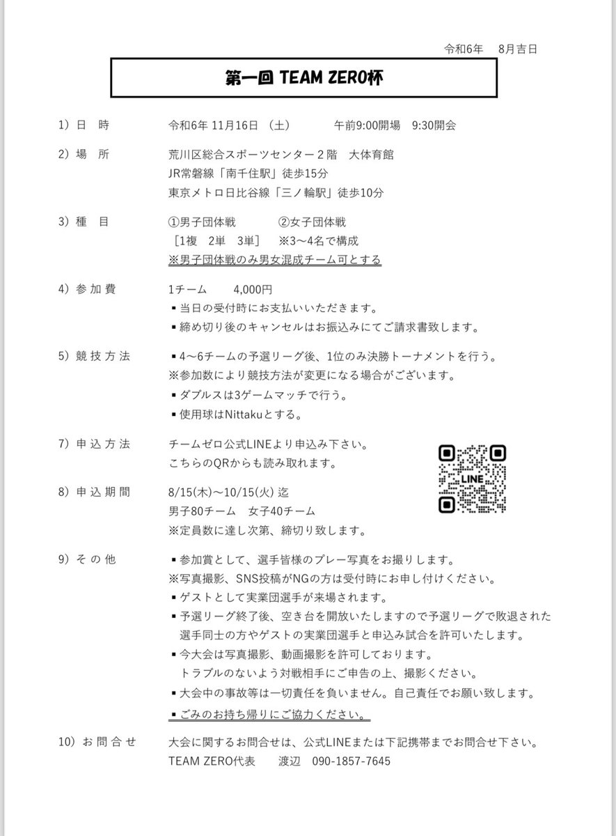 93taiki's tweet photo. 第1回 TEAM ZERO杯
11月16日（土）
荒川区総合スポーツセンター(大体育館)
種目は…団体戦です！

＂集え、卓球を愛する者たちよ＂

申込みはチームゼロ公式LINEよりお願いします😊
https://t.co/D8f1rCiOE1 https://t.co/ZTBe0VDmgy