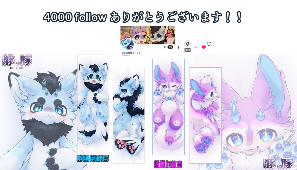 4000追隨感謝活動 - 幽幽180*60cm抱枕套抽獎*1

✨抽獎參與辦法 : 追隨我+愛心+轉發+開啟通知 
✨轉發後請於貼文下留言，會給你編號號碼
✨8/31截止，9/1公佈中獎者名單

4000フォロワー感謝イベント - ユユ180*60cm抱き枕カバー抽選*1

✨抽選参加方法：フォロー+いいね+リツイート+通知オン