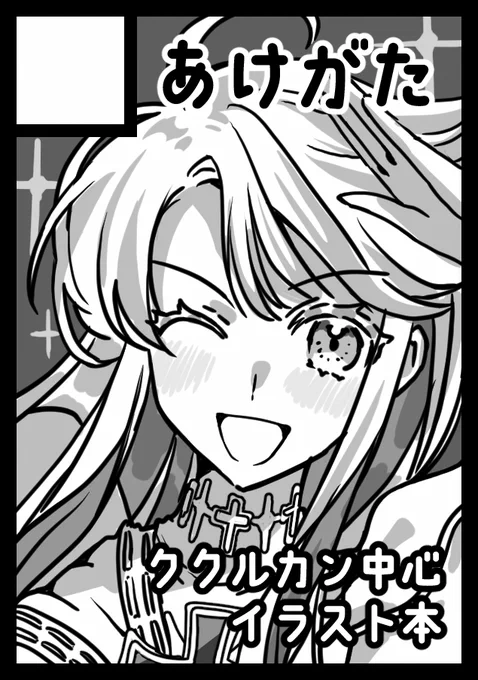 冬コミ申し込みました 