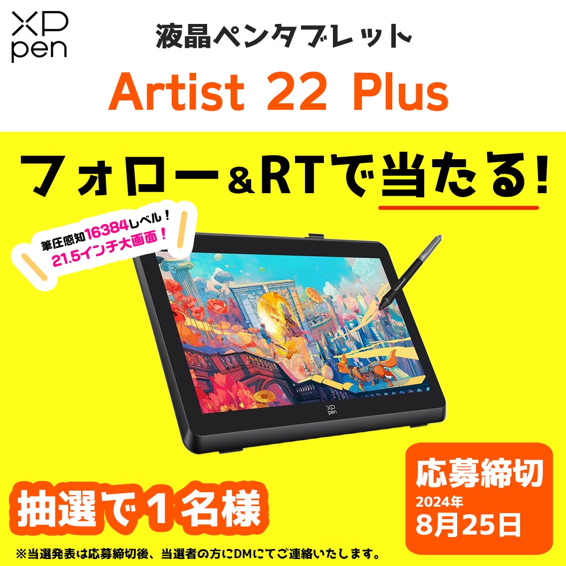 yaki_mayu's tweet photo. 🎁フォロー＆RTで当たる🎁
最新！液晶ペンタブレットをプレゼント✨
レビュー動画はこちら→ https://t.co/g3la2hF3Jq

【応募方法】
① @yaki_mayu をフォロー
② @XPJapan をフォロー
③この投稿をRT

【締め切り】
2024年8月25日まで https://t.co/YqA7oswcD0