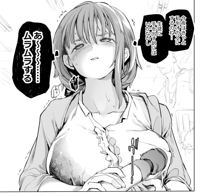 商業の原稿を進めています
えっちな事考えてムラムラしてる先生です 