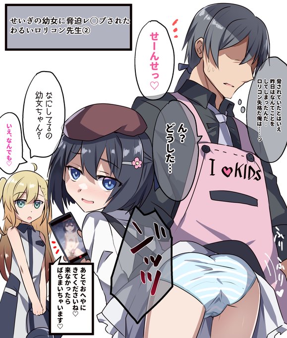 ロ◯コン先生と性欲異常ょぅι゙ょ day2 