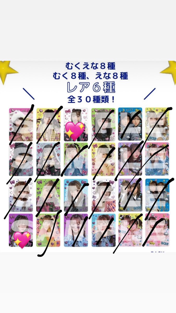 むくえなトレカ交換 - Search / X