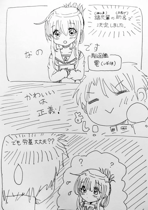 #ボールペン一発描きで雑に漫画を描いてみる
その2『初期艦決めました』 