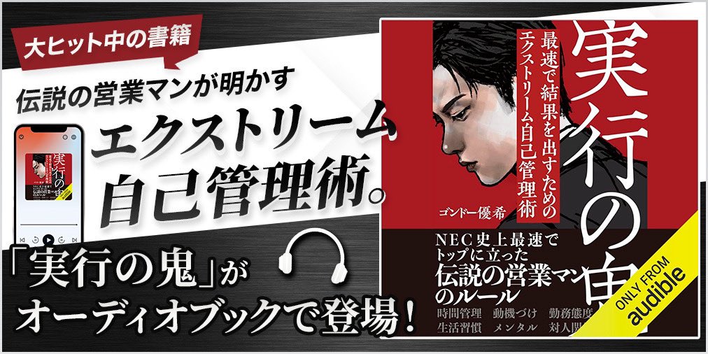 yuki_gondo_'s tweet photo. 8月16日(金)より、#実行の鬼 がオーディオブックになりました！
長く愛されて、とても嬉しいです😊

https://t.co/yCBp1VgFX3

#シーマネジメント
#ゴンドー優希
#サンクチュアリ出版
#メンタル
#権藤優希 https://t.co/rQcLemYHA9