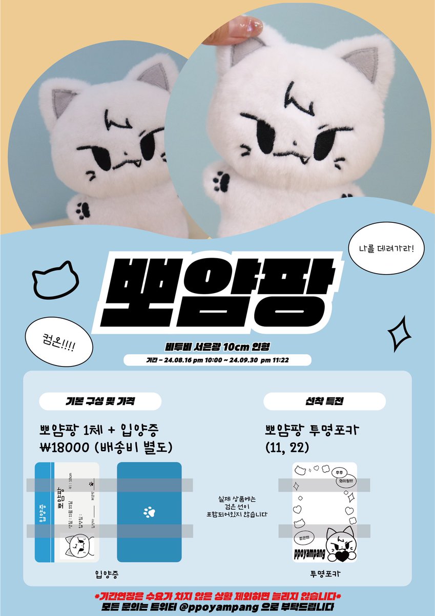 비투비 서은광 10cm 인형   
☆.｡.:* 뽀얌팡 .｡.:*☆  일반입금폼

🗓️24.08.16 22:00 ~ 24.09.30 23:22
🕺자세한 내용은 윗치폼을 확인해주세요!

🔗 witchform.com/deposit_form.p… 

#rt 추첨 한분께 뽀얌팡을 보내드려요♥︎

#서은광 #SEO_EUNKWANG #비투비 #BTOB #뽀얌팡