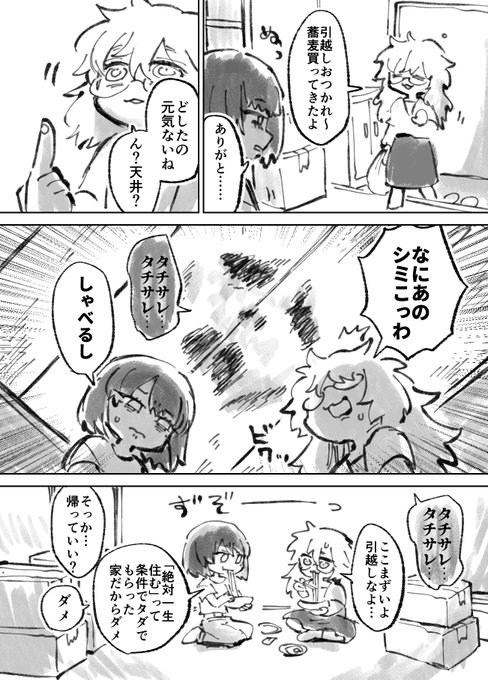 天井の怖いシミにメイクする漫画 