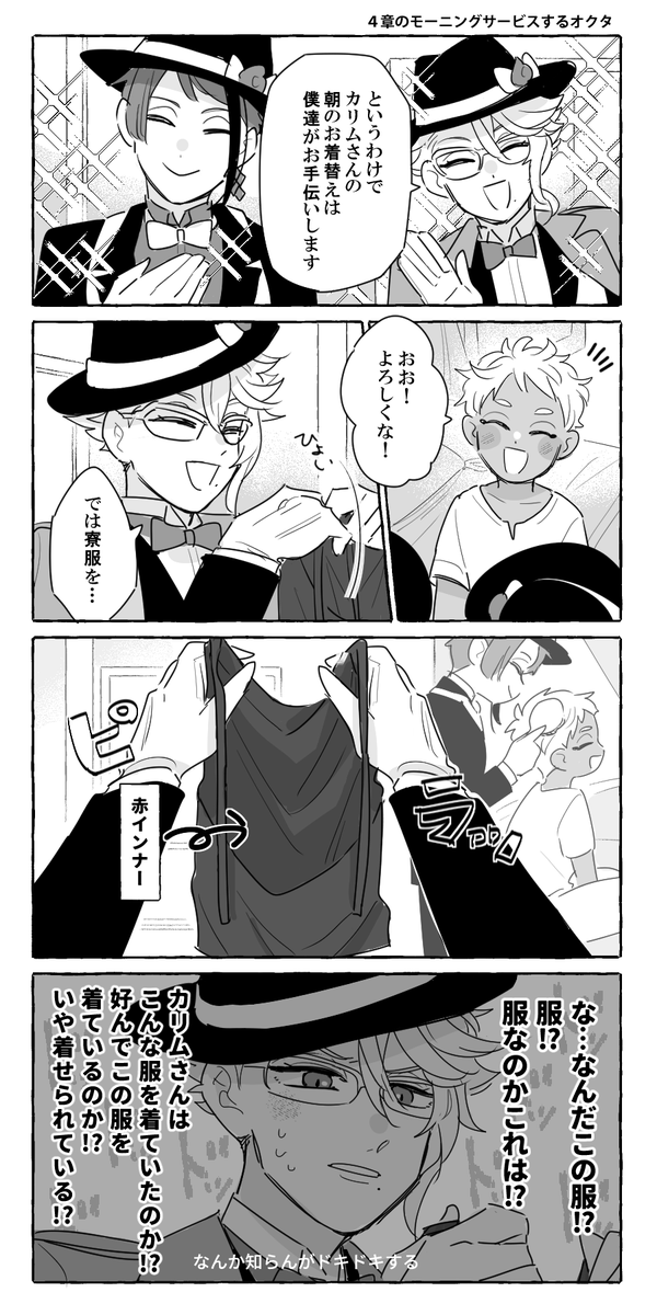 4章で☀️くんのインナーに邂逅する🐙と🐬 ※☀️くん右要素気味