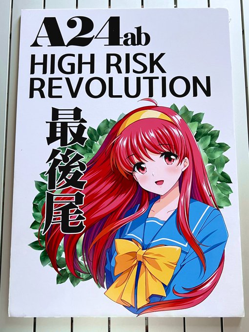 今日、最後尾パネルの撮影をしました。
現在BOOTHを一度閉じております。
明後日8/17(土)の12:00に開店する予定です。
明日にでもFantiaメンバー向けに出品一覧のせるつもりです。(ボロボロで捨てちゃったのもあるけど結構古いものまでありますね) 