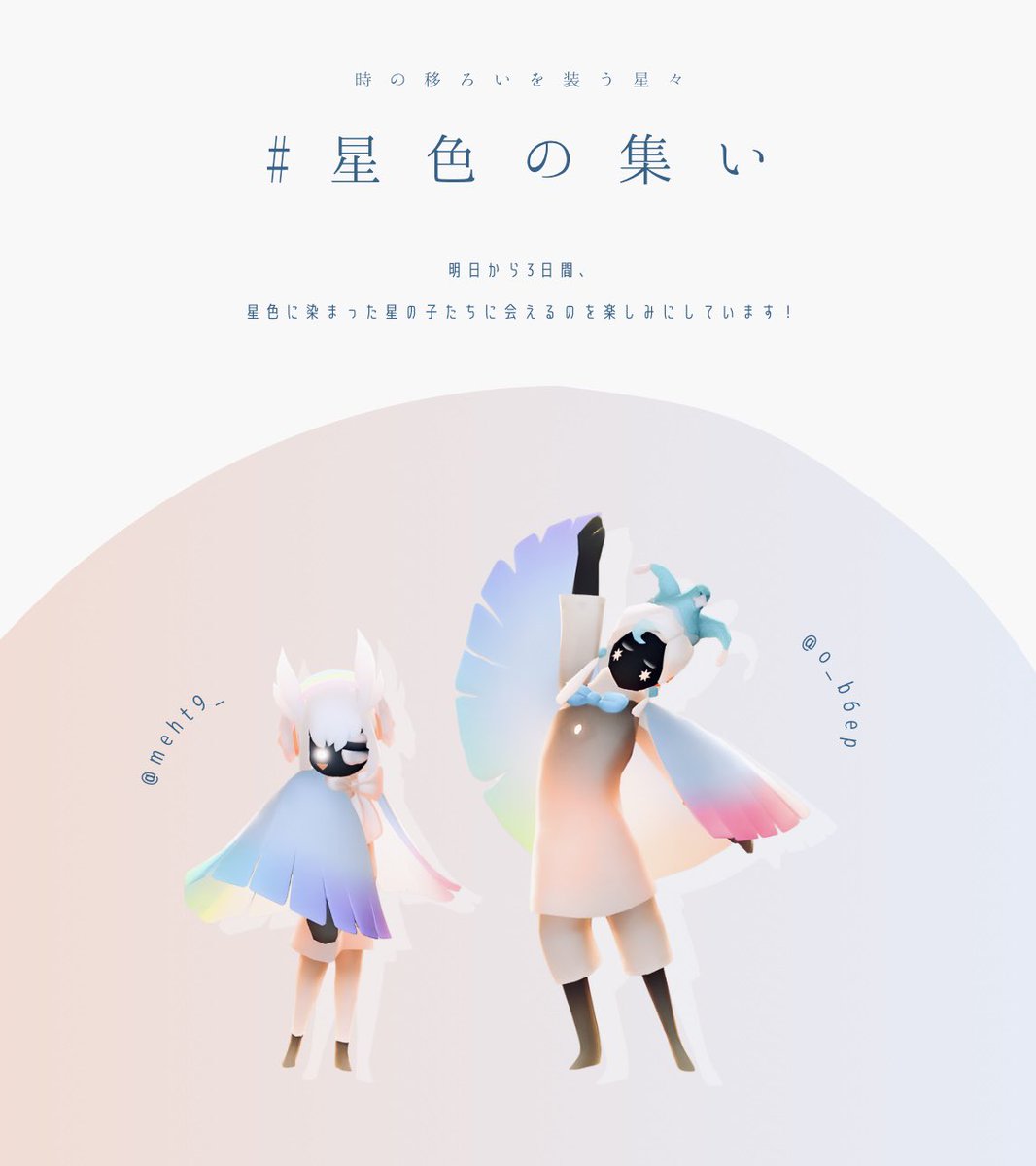 .

明日は星色の集い1日目です🌈
22:00から会場で
お待ちしております🫶🏻🤍

.