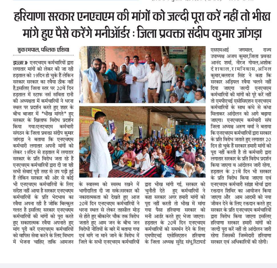 dramt12314's tweet photo. CMसहाब NHM की मांगो को पूर्ण करो स्वास्थ्य सेवाएं ठप होने के कारण आमजन बहुत परेशान है कर्मचारियों के सबर का बांध टूटता जा रहा है@cmohry @NayabSainiBJP @drkamalguptabjp @BJP4Haryana @NHMSANGHHARYANA @NHMHRY @BhupinderShooda @BJP4Haryana @INCIndia @News18India @BJP4India @PMOIndia https://t.co/q4eXoqP2Ct