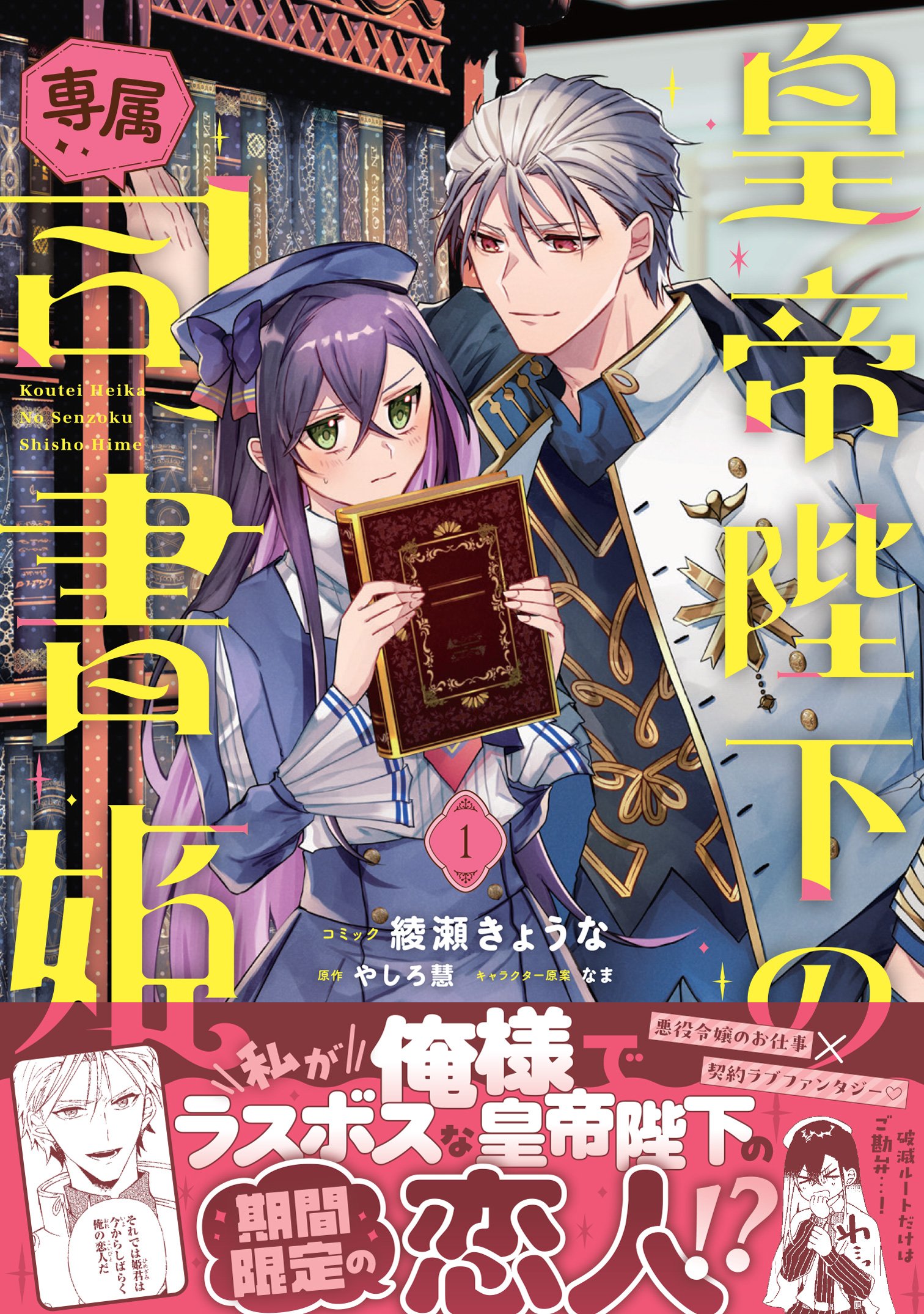 【3巻サイン本】皇帝陛下の専属司書姫 特典つき Amazon.co.jp: 皇帝陛下の専属司書姫: 4 闇堕ち義弟の監禁ルート