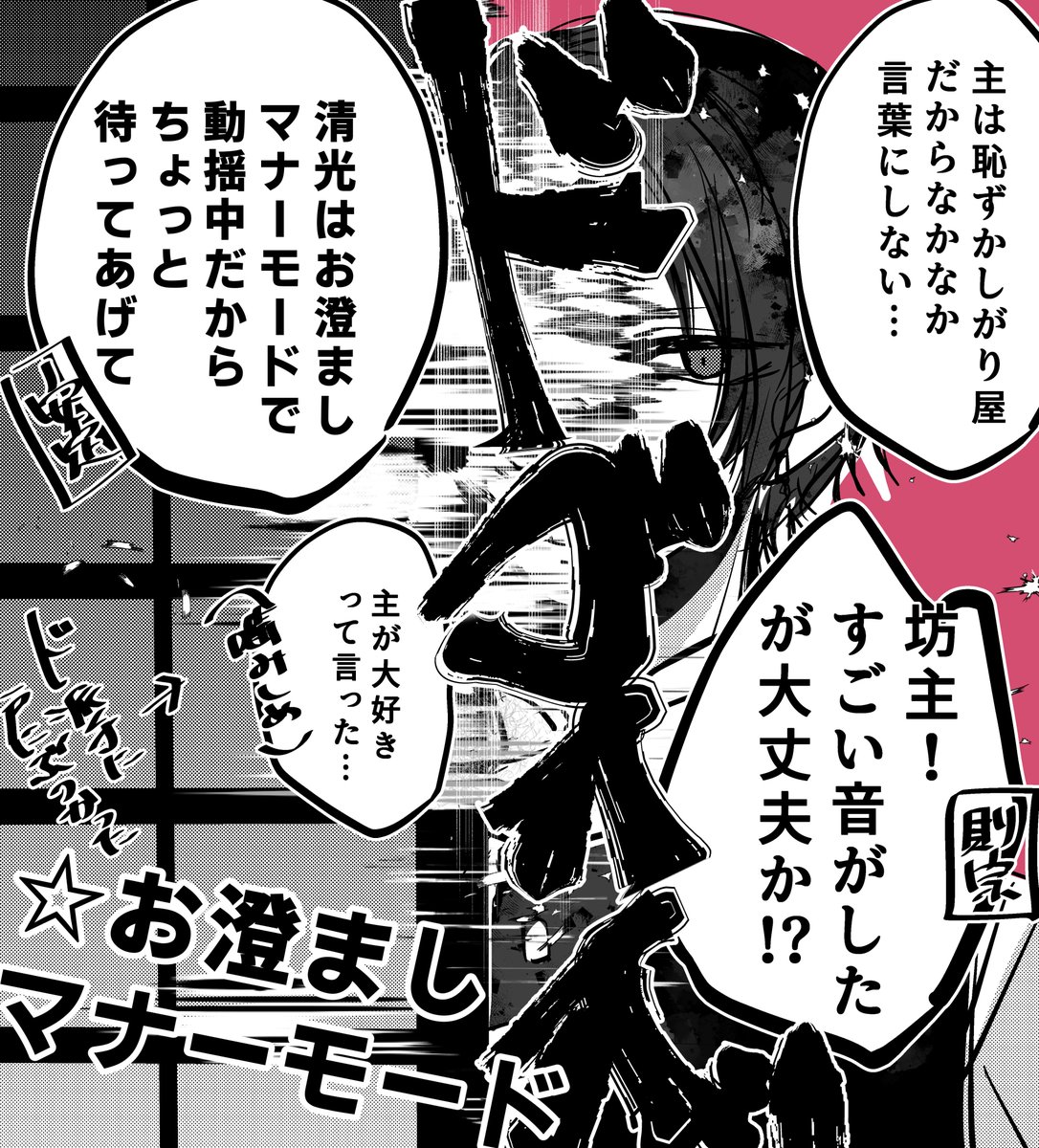 お澄まし顔のままだけど審神者の言葉にひっそり動揺してる加州清光がかわいい 