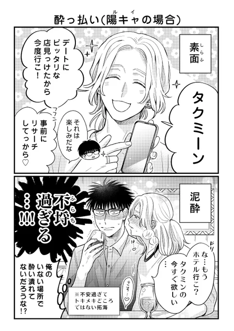 酔っ払い🥂(陽キャの場合)

#創作BL #創作BL漫画
#漫画が読めるハッシュタグBL 