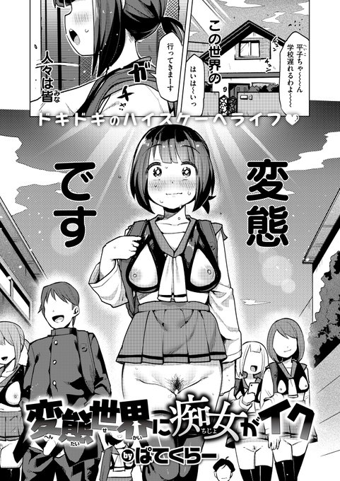 明日発売の快楽天BEASTに掲載されている私の漫画がコミフロ配信開始されました～～
変態世界でわちゃわちゃする話です
よろしくお願いします

https://t.co/H4SglaoQl6 