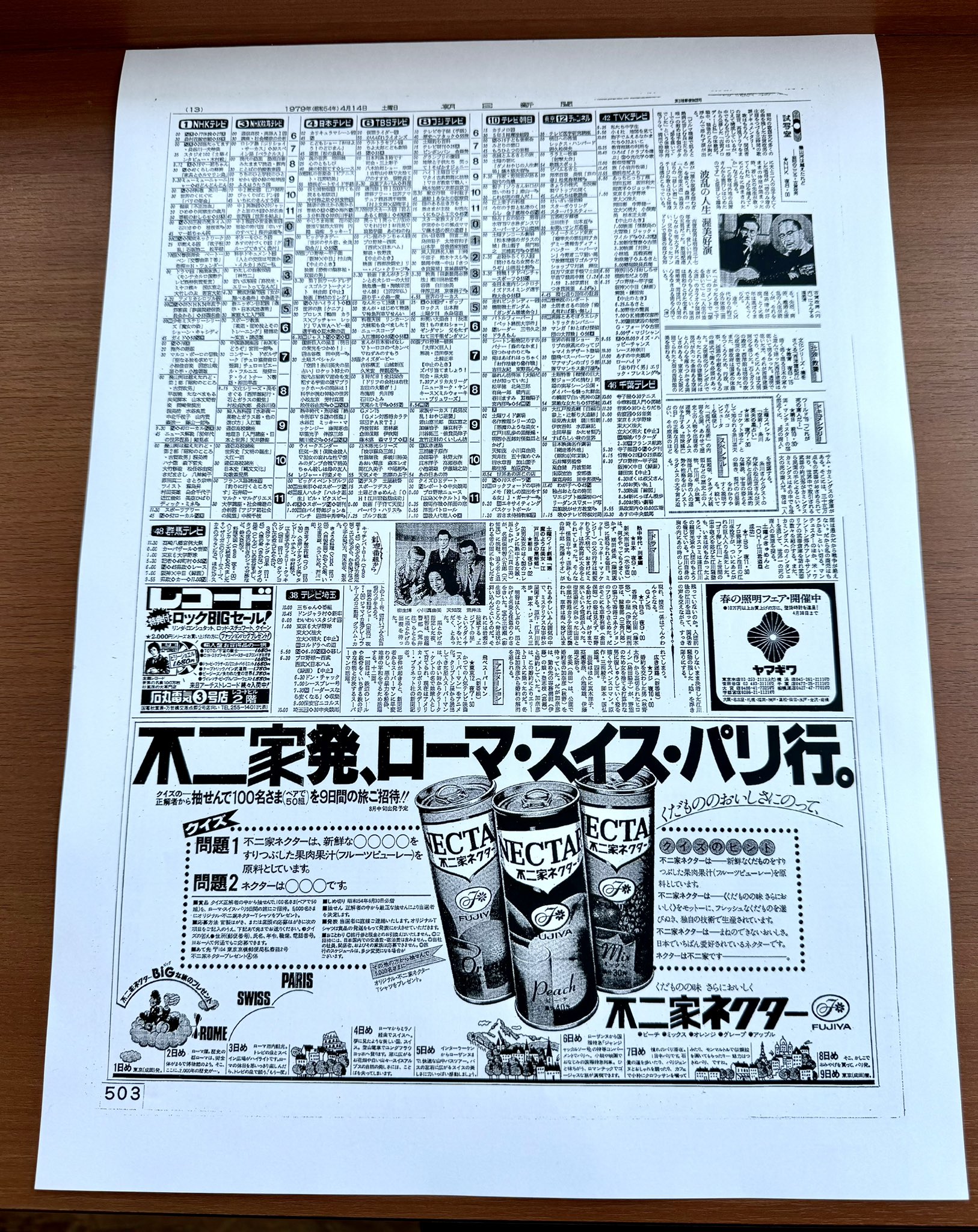 古い新聞「昭和15年2月～7月ごろ付大阪朝日新聞（飛騨版）の1部
