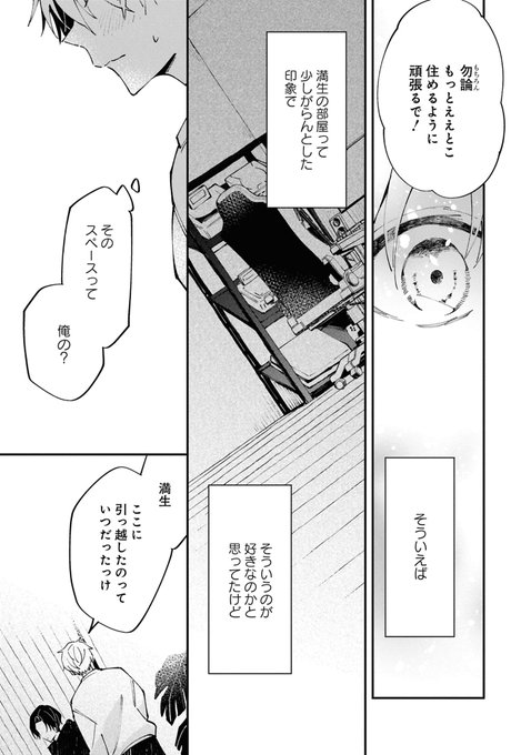3/4 | ゆずしを（新） さんのマンガ | ツイコミ(仮)