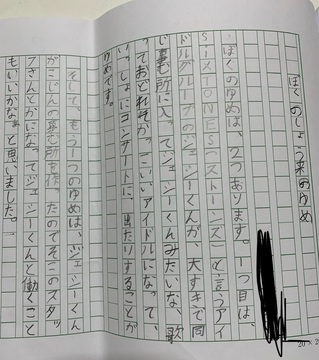 おじゅり (@SixTONES__juri6) / Posts / X