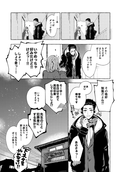 教え子くんとはデキません(3/9)
#漫画が読めるハッシュタグ 