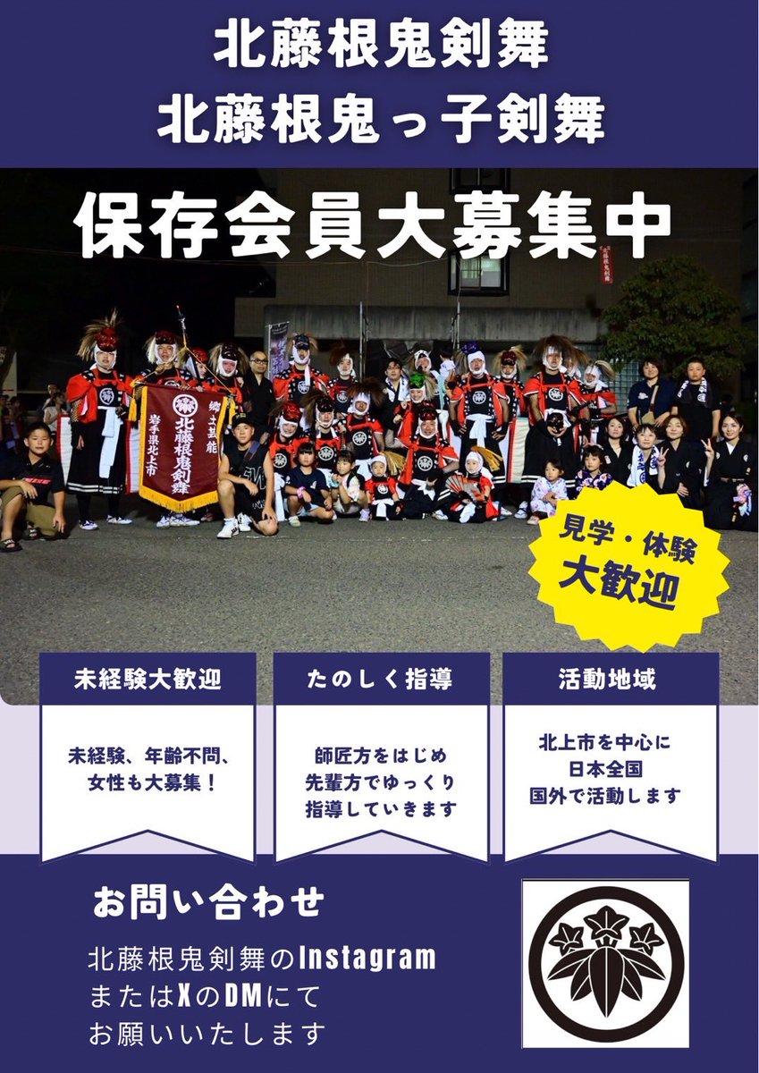 北藤根鬼剣舞 tweet media