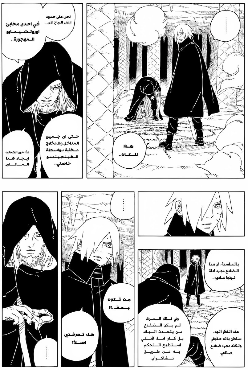 4kiaxi's tweet photo. #سبويلر_بوروتو || #حرق_بوروتو || #borutoSpoiler || #BTBV #boruto13
صفحة بوروتو التشويقية مترجمة باللغة العربية وبافضل ترجمة طبعا دامها مني🌚 https://t.co/ayFYyNbMMf