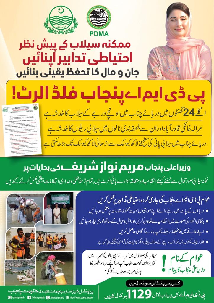 GovtofPunjabPK's tweet photo. @PdmapunjabO
 کی دریائے چناب میں اونچے درجے کے سیلاب کی وارننگ۔

وزیر اعلیٰ پنجاب @MaryamNSharif کی ہدایات کے پیش نظر متعلقہ محکموں اور انتظامیہ کو الرٹ رہنے کی ہدایات https://t.co/Zjzh2Ba9JE