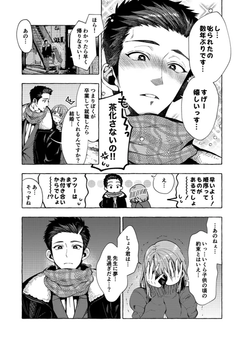 教え子くんとはデキません(7/9)
#漫画が読めるハッシュタグ 