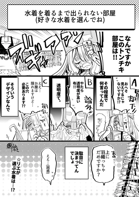 夏なので召喚しました

〜水着を着るまで出れない部屋〜 