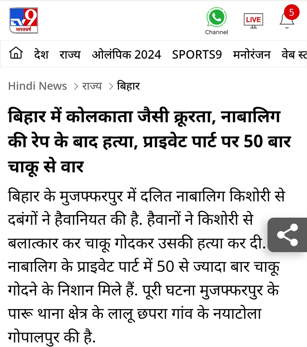 saran__baytu's tweet photo. #Moumita_Debnath के बाद एक और कांड!
ये हमारा देश किस दिशा में जा रहा है?
आजकल रेप, टॉर्चर और हत्या तो आम बात हो गई है। 🥺
#यह_आज़ादी_झूठी_है
#BiharCase https://t.co/Tk173MEw4q