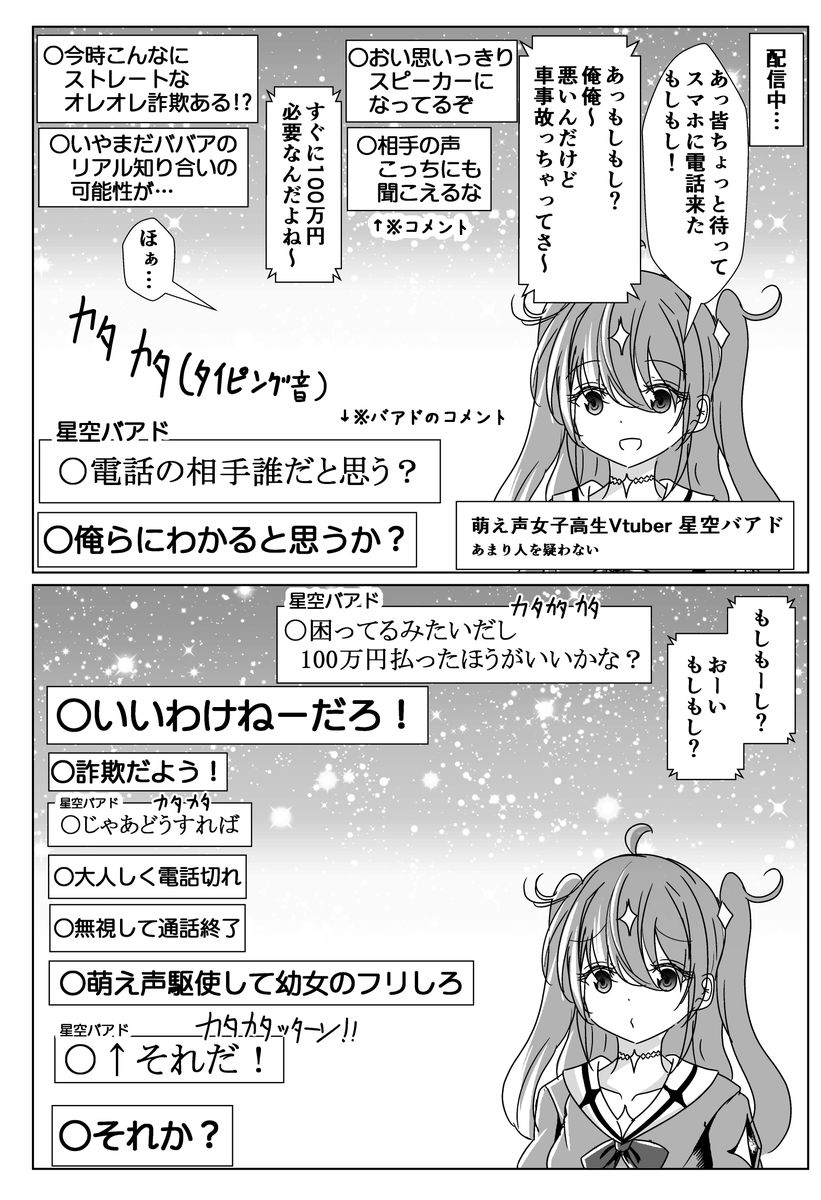 年齢を詐称してるVtuberVS詐欺師 