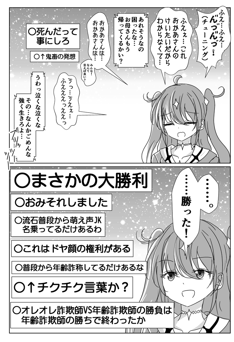年齢を詐称してるVtuberVS詐欺師 