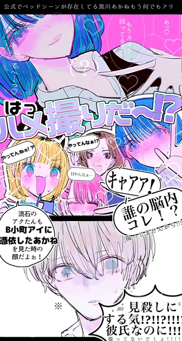 公式でベットシーンが存在した彼女( アクあか ) 