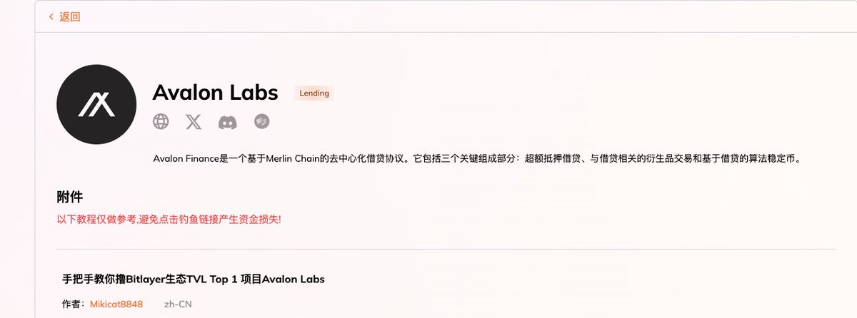 TheFaucet (@thefaucet_labs) on Twitter photo TheFaucet已经收录Avalon Labs <a href="/avalonfinance_/">Avalon Labs 🎩🔮</a> 项目;关注Avalon Twitter增加领Bitcoin Test3额度;还可以查看交互撸积分教程,欢迎大家提供交互教程,可以给原作者twitter引流,感谢 <a href="/Mikicat8848/">CryptoMemento(🈶, 🈚)</a> 提供的教程
thefaucet.org
thefaucet.org/zh-CN/project/… TheFaucet已经收录Avalon Labs <a href="/avalonfinance_/">Avalon Labs 🎩🔮</a> 项目;关注Avalon Twitter增加领Bitcoin Test3额度;还可以查看交互撸积分教程,欢迎大家提供交互教程,可以给原作者twitter引流,感谢 <a href="/Mikicat8848/">CryptoMemento(🈶, 🈚)</a> 提供的教程
thefaucet.org
thefaucet.org/zh-CN/project/…