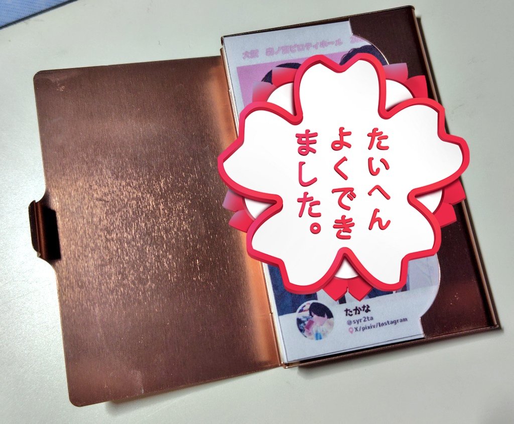 エクセルで大きさ整えて普通紙に仮印刷して、名刺ケースに入れてみたらいい感じ!あとは本印刷に良さげな紙を探す旅に出るのです! 