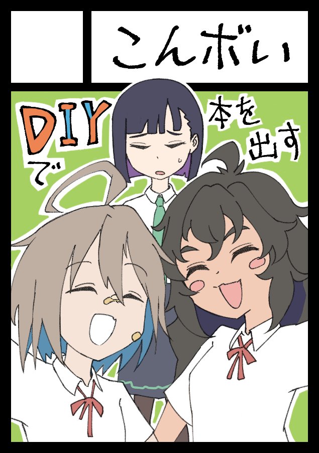 コミケ申し込みました! 何年ぶり!? 
