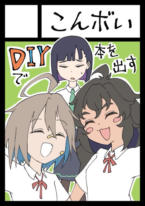 コミケ申し込みました! 何年ぶり!? 