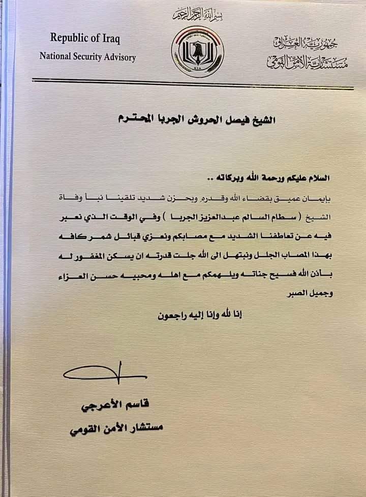 AlhbaryKhlyf's tweet photo. تلقى الشيخ فيصل الحروش الجربا
رسالة تعزية من قبل معالي مستشار الامن القومي 
السيد قاسم الاعرجي بوفاة عم الشيخ فيصل الحروش 
الشيخ المرحوم سطام السالم العبدالعزيز الجربا 
و معزياً قبائل  شمر كافة https://t.co/0otbvWHvd8