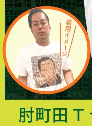 どっちが本物の町田か分からないです🤦