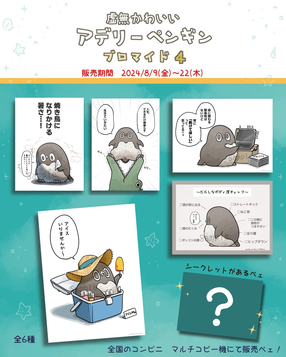 【夏のイベント】繋げとくペェ🐧🏖️
▷横浜ロフトで色紙抽選会 〜18日
▷新宿ことりまつり 〜19日
▷コンビニ印刷ブロマイド 〜22日
▼詳細リンク先
https://t.co/DPTUUtL32u